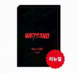 [Mofun Cafe] Wet Sand : The S set