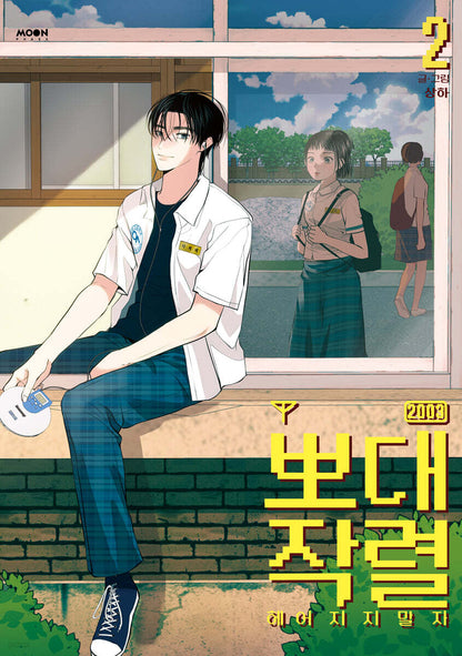 [pre-order][Limited Edition] Radiant Rewind : Comic Book vol.2 Special Edition