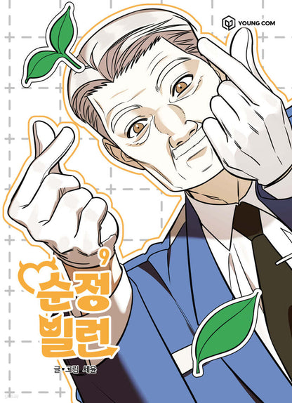 Villain with a Crush : Comic Book vol.1 - vol.11