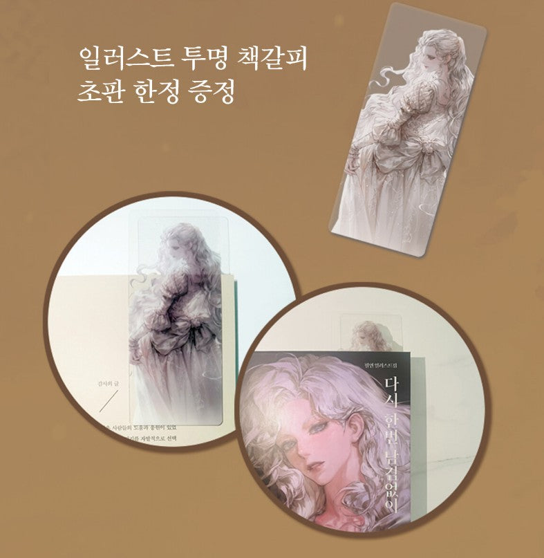 [1st edition] Everything Once Again by PILYEON : Illustration Book