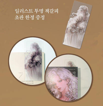 [1st edition] Everything Once Again by PILYEON : Illustration Book