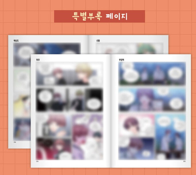 [Limited Edition] Merry Marbling : Comic Book vol.7 - vol.8 special edition