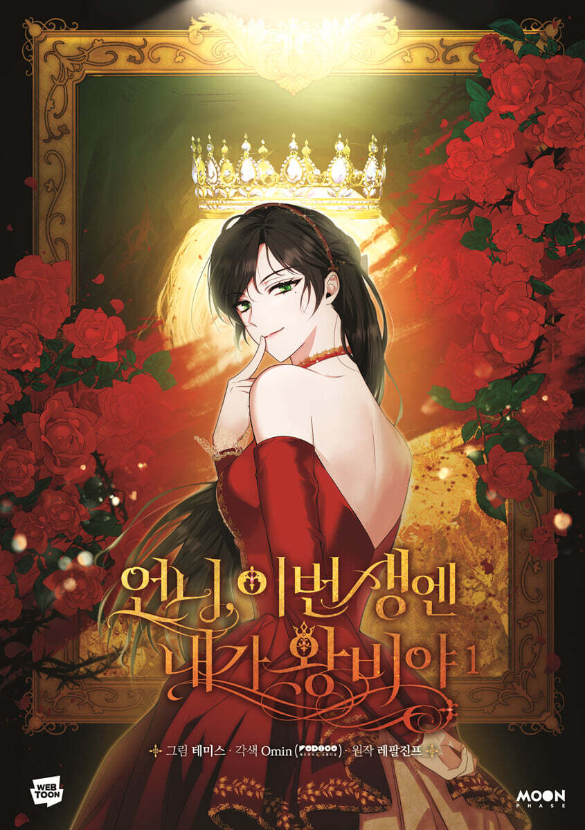 [Limited Edition] I'm the Queen in This Life : comic book vol.1 - vol.2 special edition