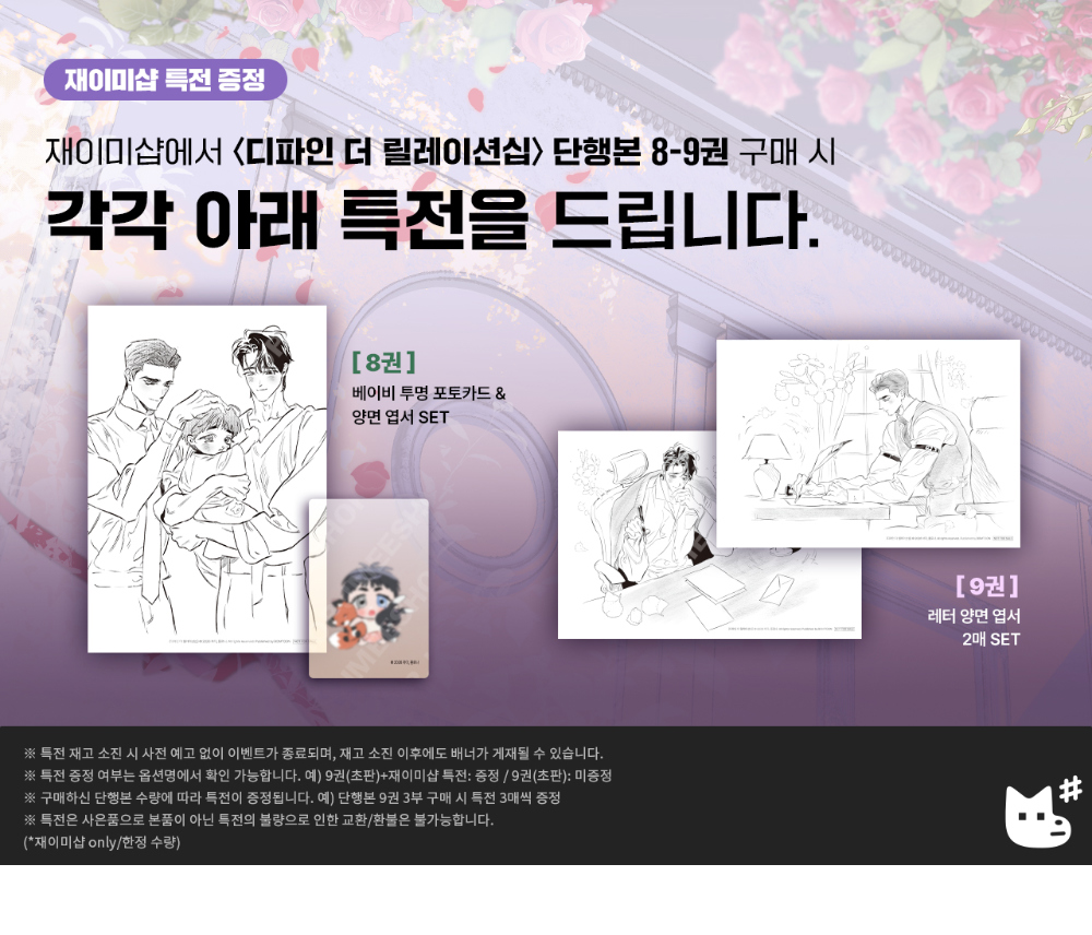 [Jmee Freebie] Define The Relationship : Comic Book vol.8 - vol.9