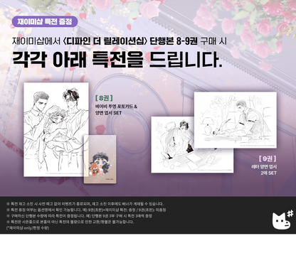 [Jmee Freebie] Define The Relationship : Comic Book vol.8 - vol.9