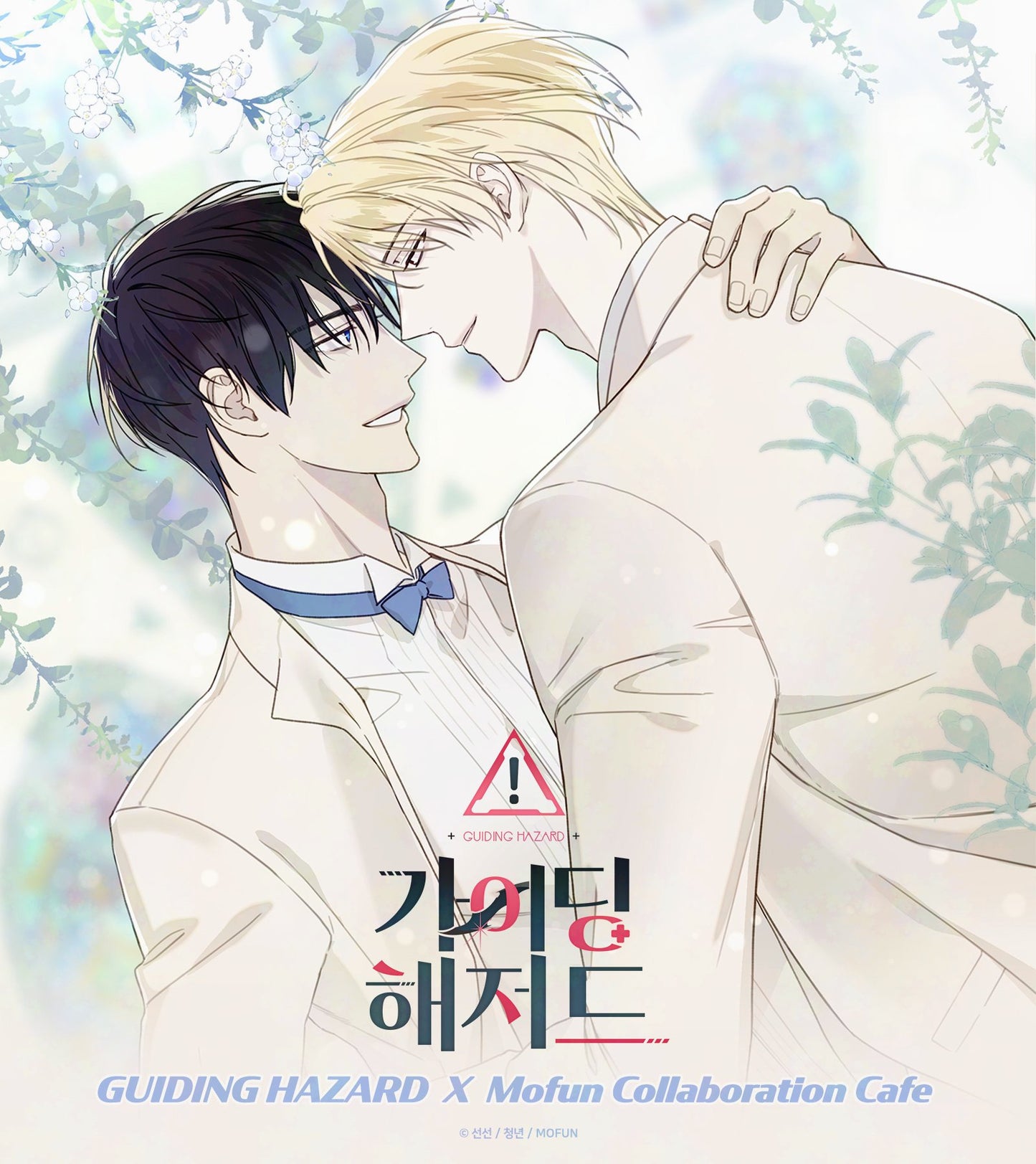 [collaboration cafe] Guiding Hazard : Illustration art board set(4p)