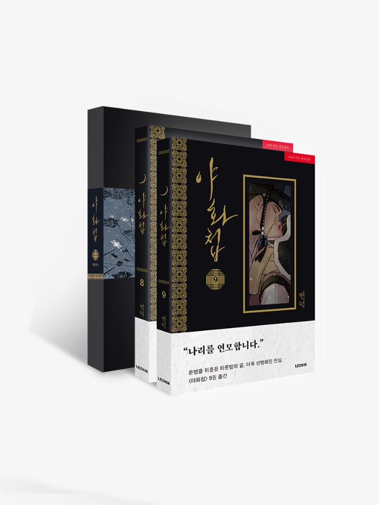 [Jmee ver.][Limited Edition] Painter of the Night : Comic Book vol.8, vol.9 (Korean Ver.)