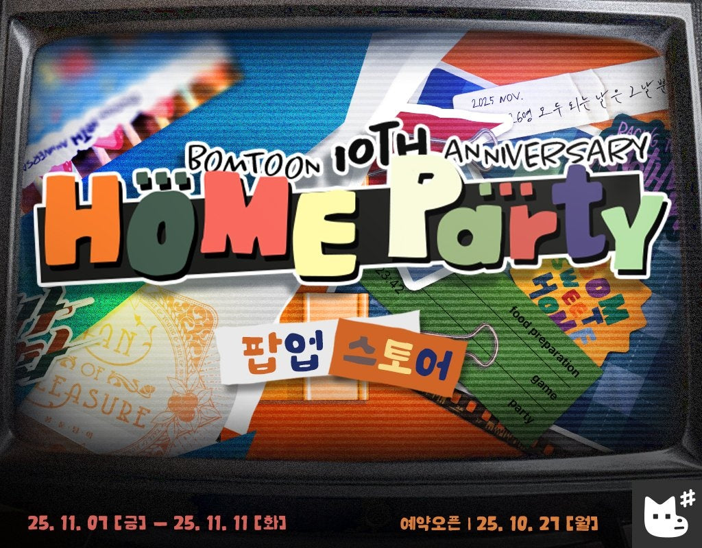 [pre-order][BOMTOON POP-UP][10th Anni. Home Party][MERCHEN] 10th anni. Theme Can badge Full set