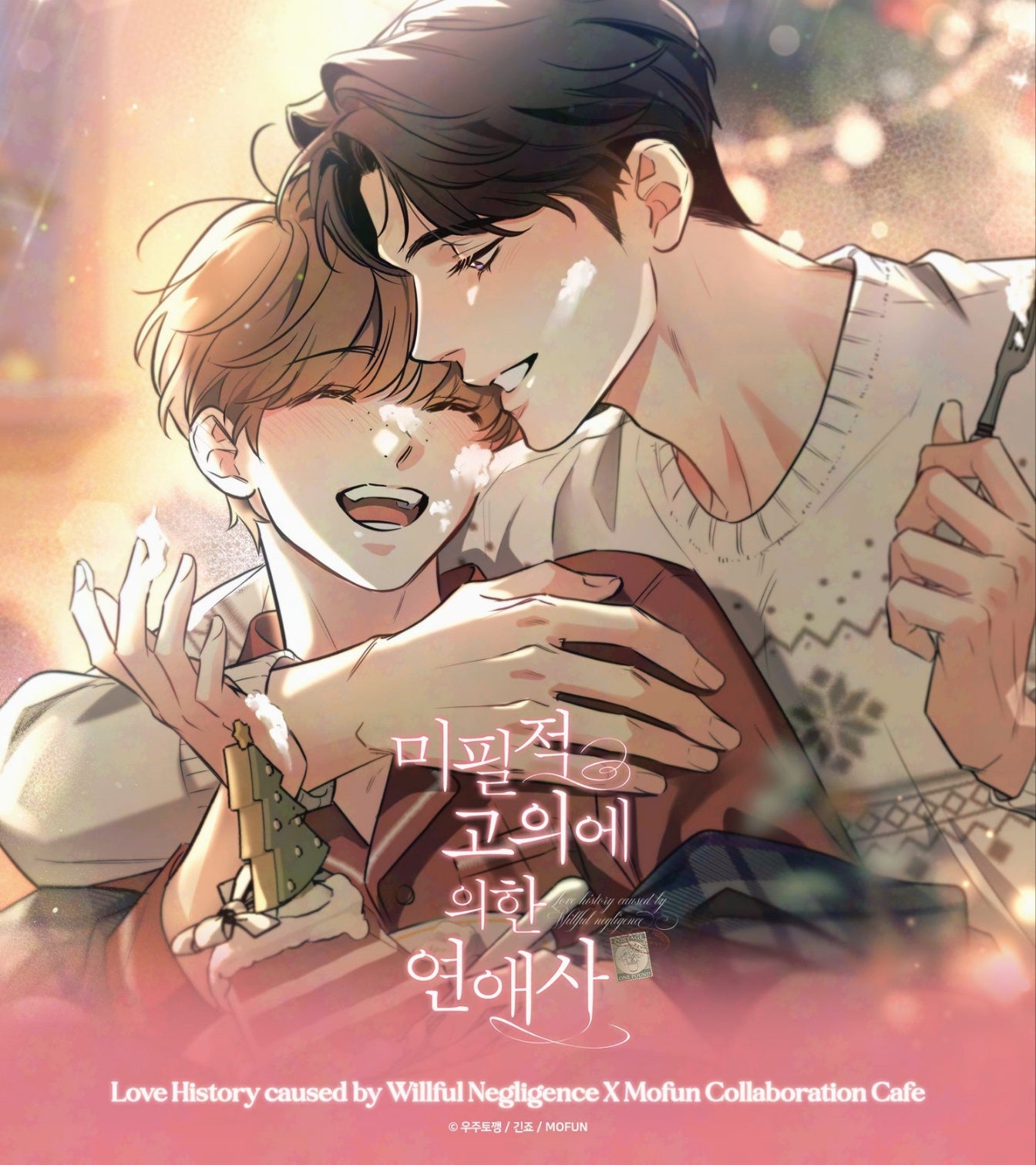 [Mofun Cafe 2nd] Love history caused by willful negligence : snow ball Glipik Set