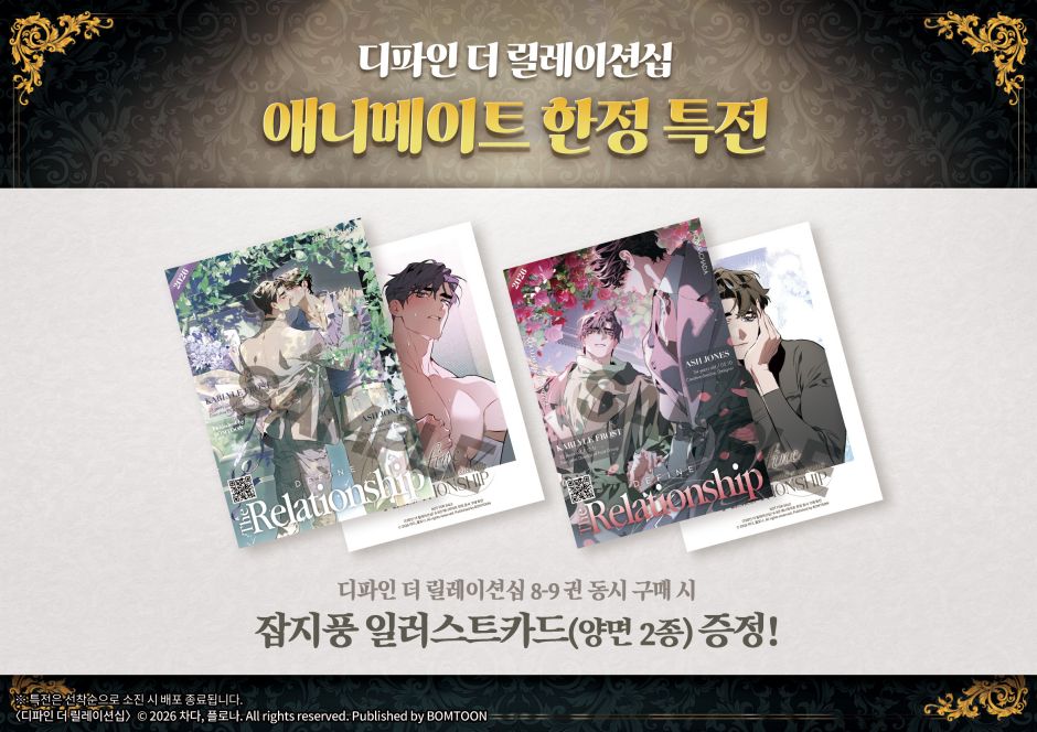 [Animate Freebie] Define The Relationship : Comic Book vol.8 - vol.9