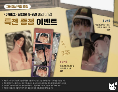 [Jmee ver.][Limited Edition] Painter of the Night : Comic Book vol.8, vol.9 (Korean Ver.)