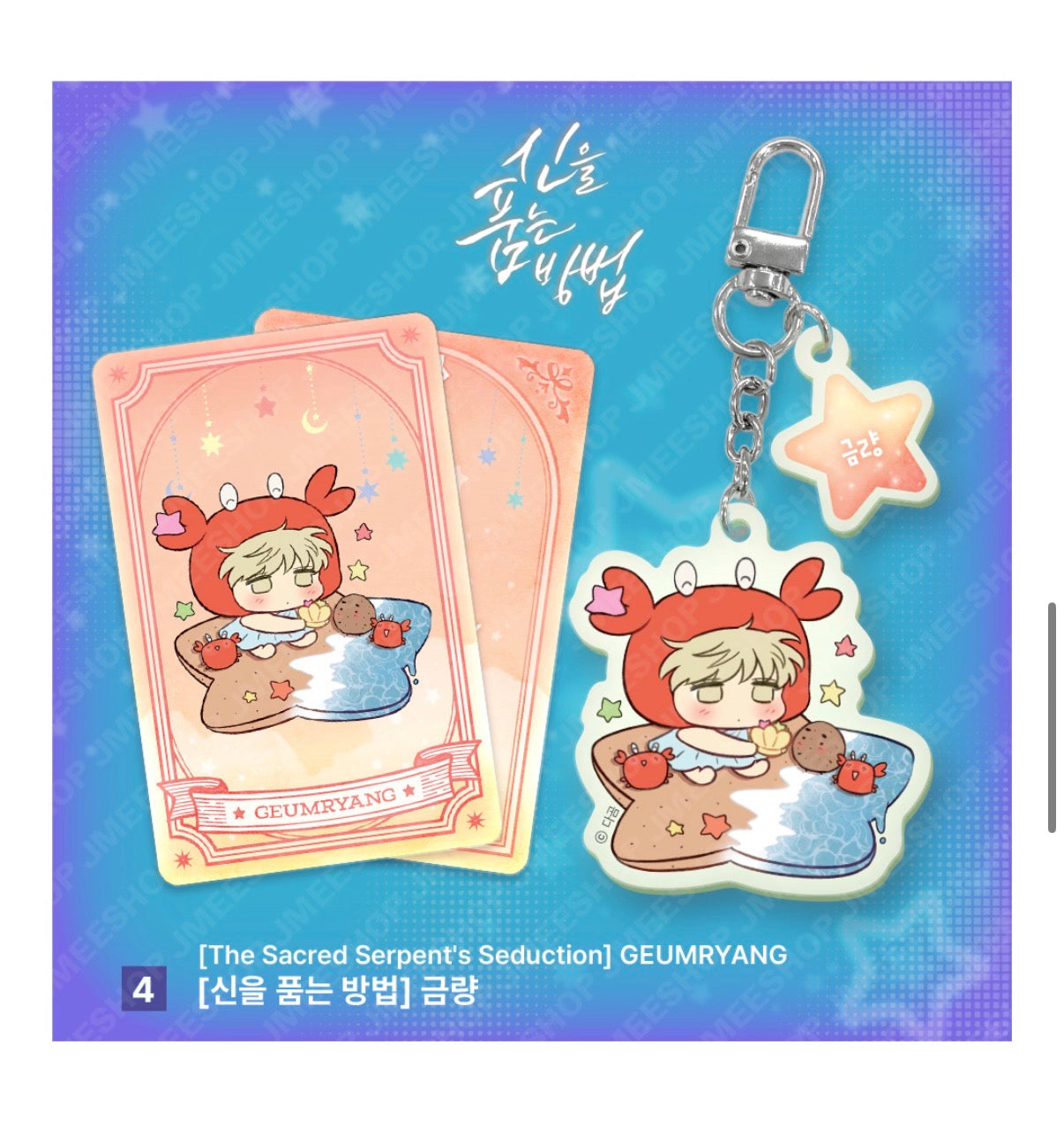 [Monthly Star Sign] CANCER ACRYLIC KEYRING