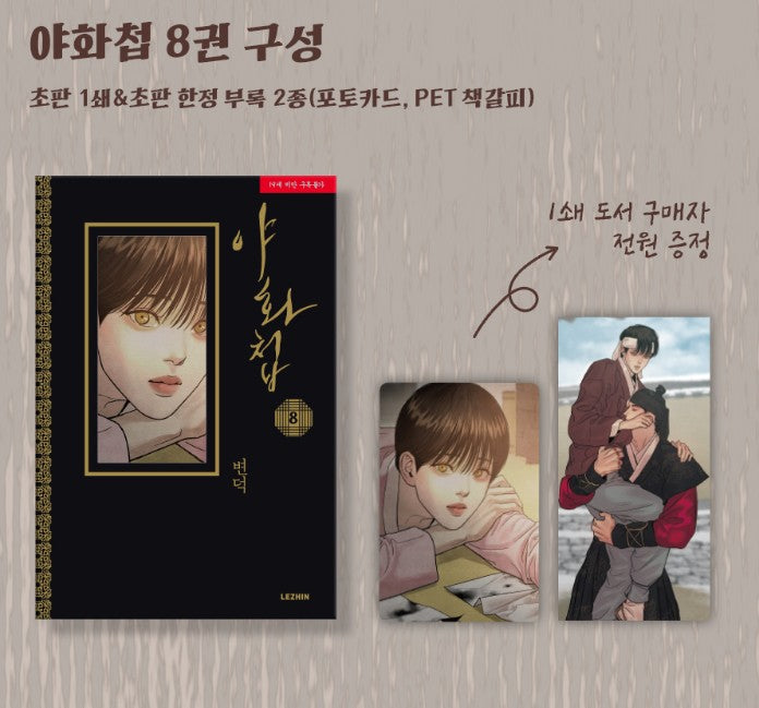 [Jmee ver.][Limited Edition] Painter of the Night : Comic Book vol.8, vol.9 (Korean Ver.)