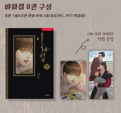 [Jmee ver.][Limited Edition] Painter of the Night : Comic Book vol.8, vol.9 (Korean Ver.)
