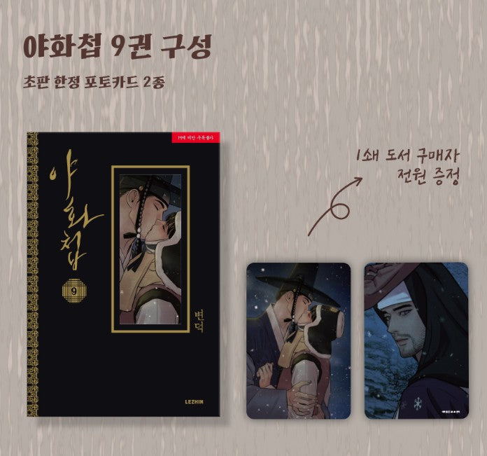 [Jmee ver.][Limited Edition] Painter of the Night : Comic Book vol.8, vol.9 (Korean Ver.)