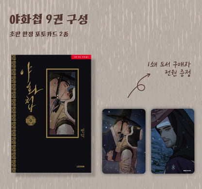 [Jmee ver.][Limited Edition] Painter of the Night : Comic Book vol.8, vol.9 (Korean Ver.)