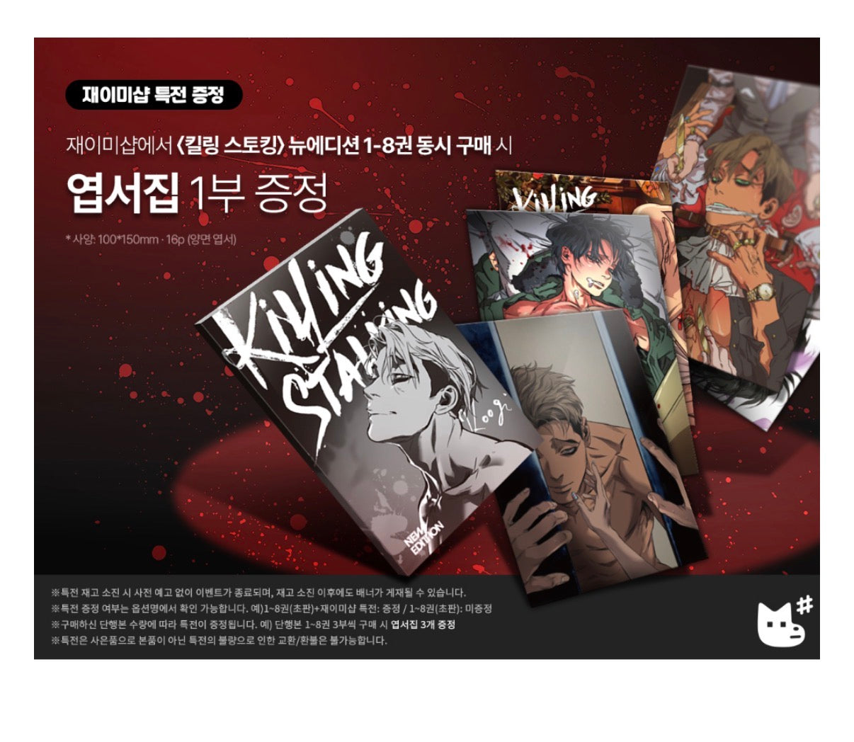 [Pre-order] NEW EDITION Killing Stalking Vol.1-8 SET(complete)