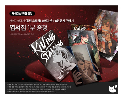 [Pre-order] NEW EDITION Killing Stalking Vol.1-8 SET(complete)