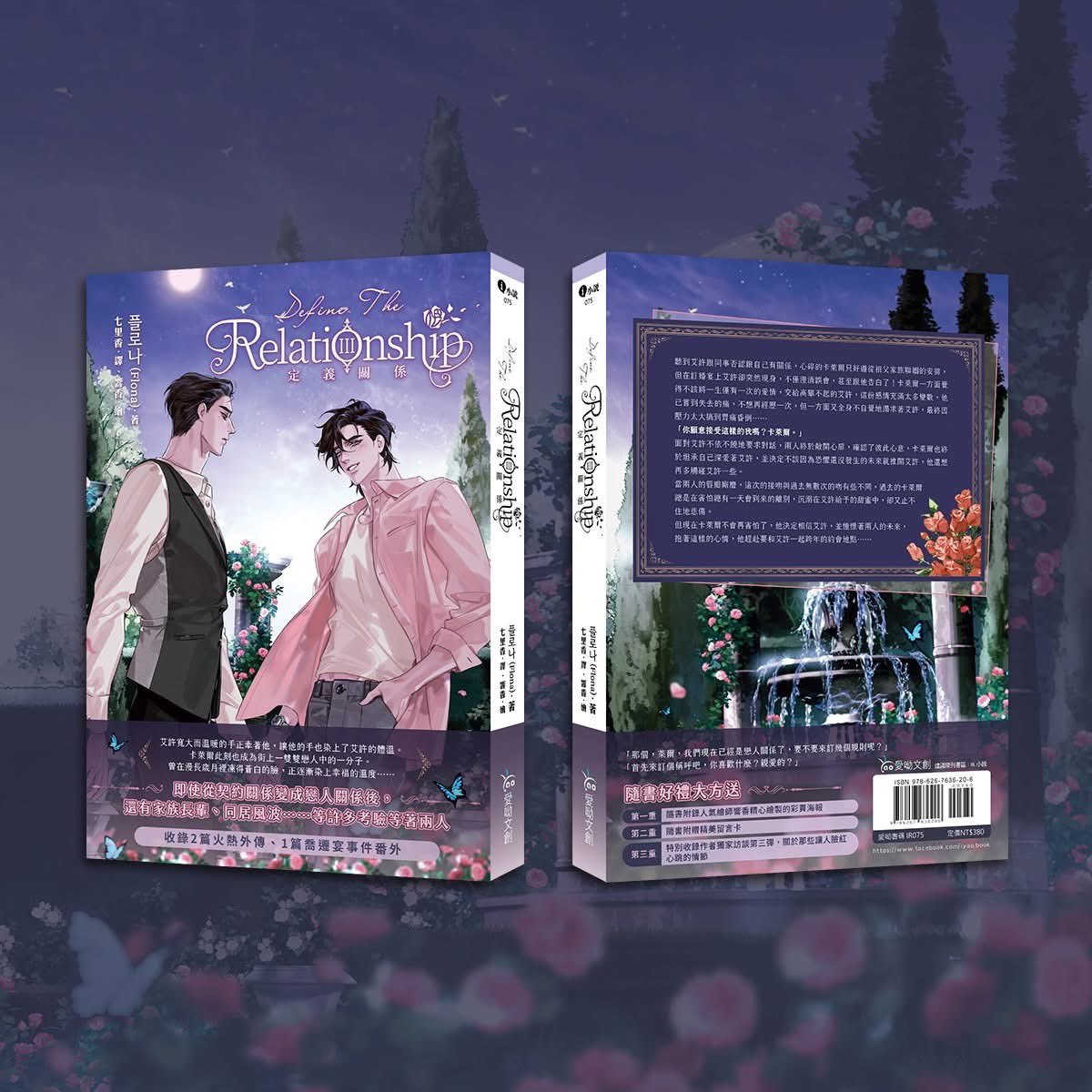 [Pre-order][Taiwan ver.] Define The Relationship : Novel Vol.3 Special Set