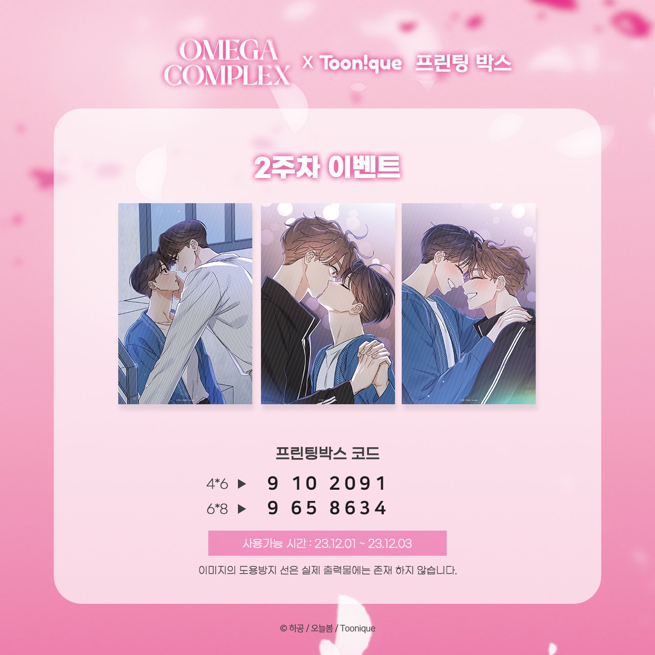 [collaboration cafe] Omega Complex : Printing Photo Ver.2
