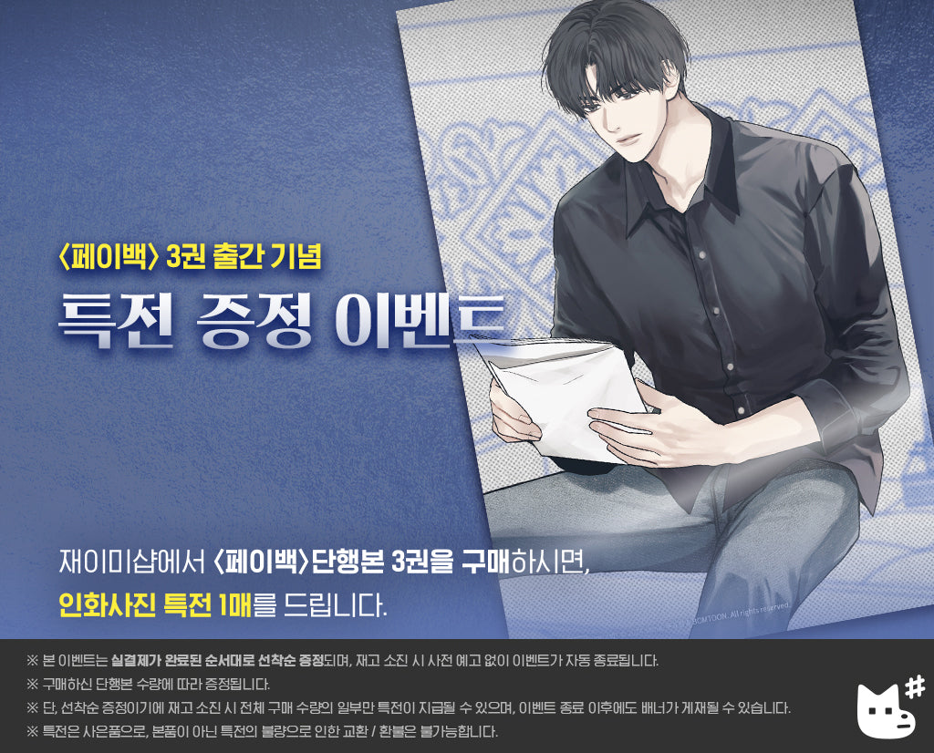 [Jmee ver.][1st edition] PAYBACK : Comic Book vol.3