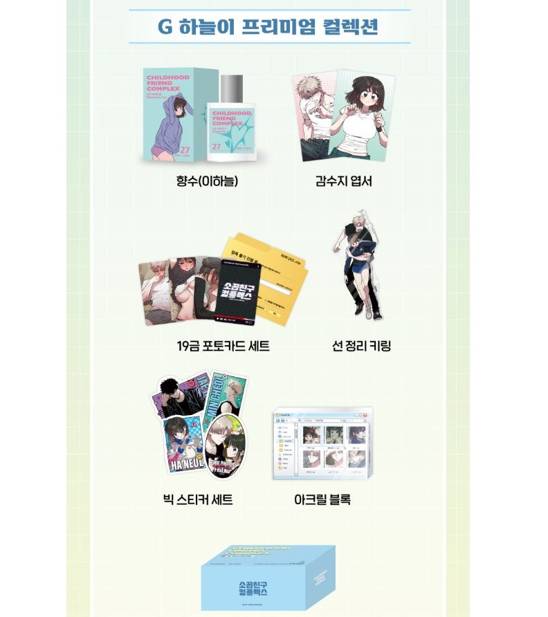 [pre-order] Childhood Friend Complex : Perfume & MD Set