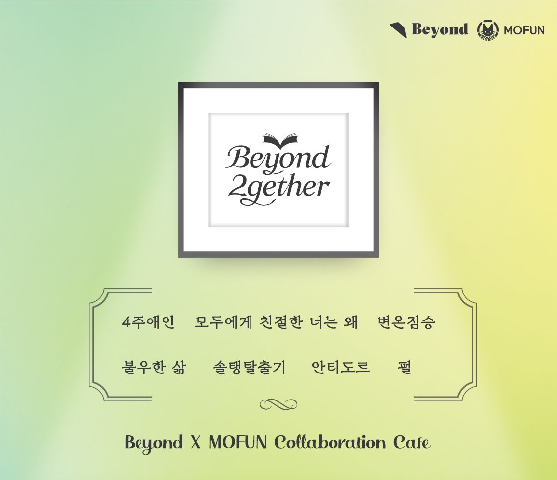 [collaboration cafe] Beyond Together 2nd : 4 Week Lover : Illustration art board set(2p)