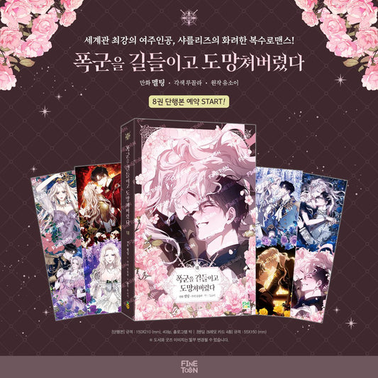 [Pre-order][1st edition] The Taming of the Tyrant : Manhwa Comic Book vol.8
