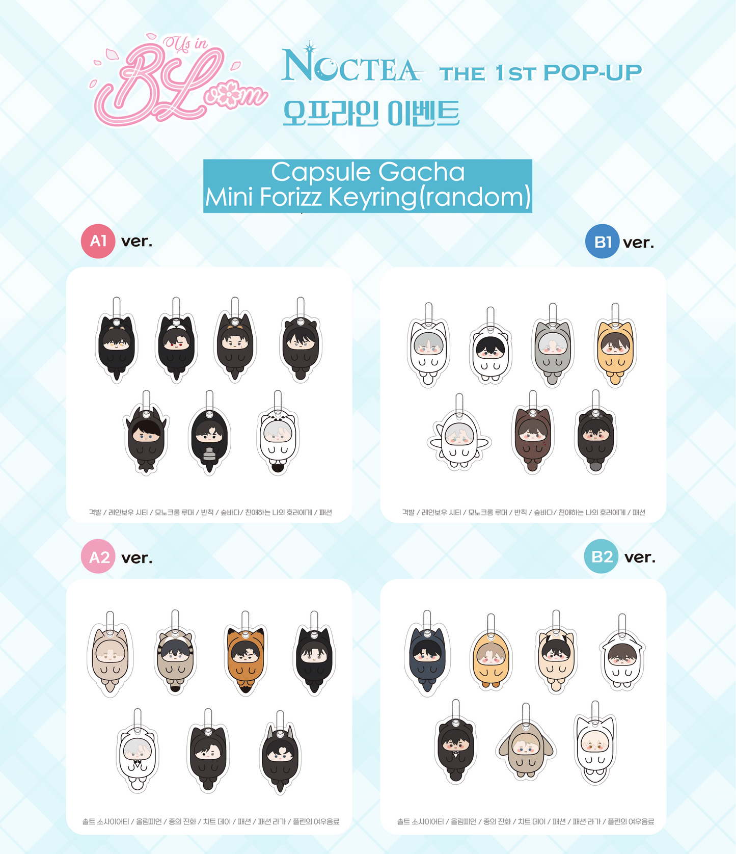 [𝖭𝖮𝖢𝖳𝖤𝖠 𝖯𝖮𝖯-𝖴𝖯] Us in BLoom : Capsule Gacha Mini Forizz Keyring(random)