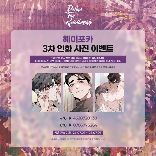 [NEMO MARKET][Toonique Cafe] Define The Relationship : Special printed photo(3 photos)