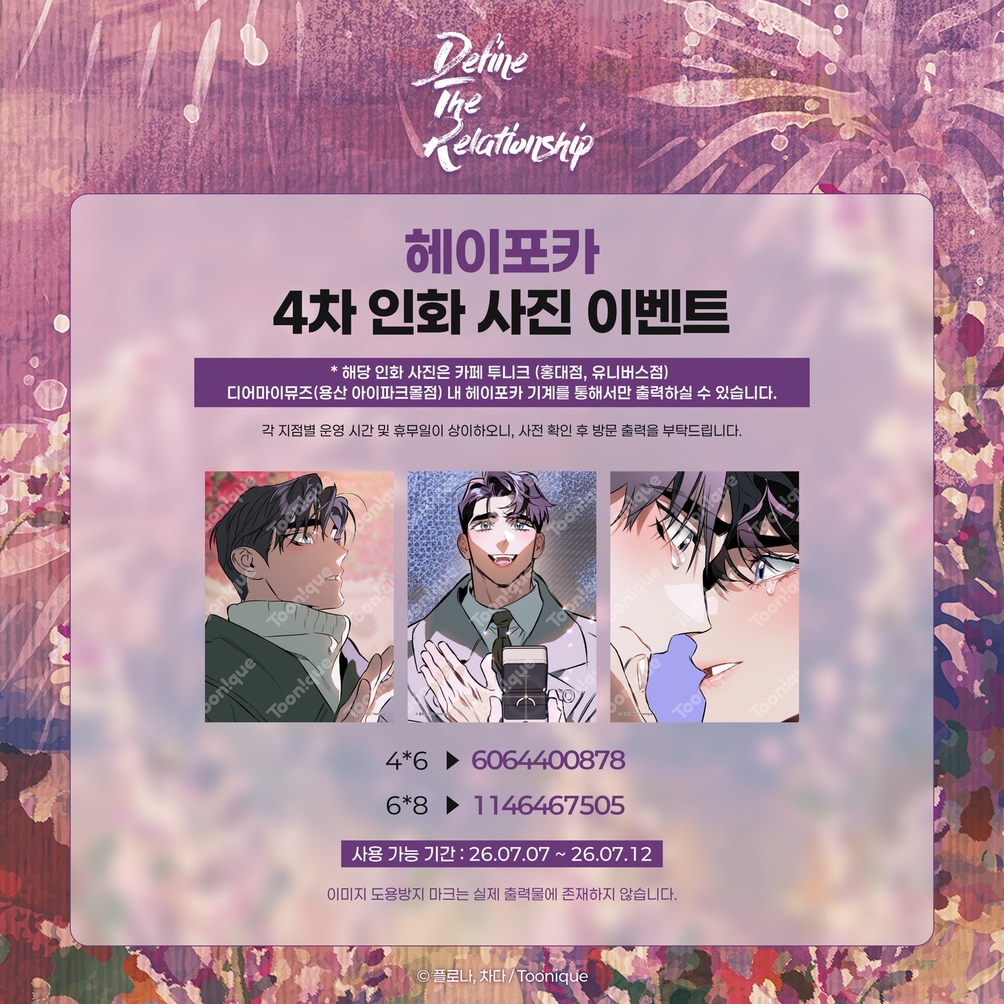 [NEMO MARKET][Toonique Cafe] Define The Relationship : Special printed photo(3 photos)