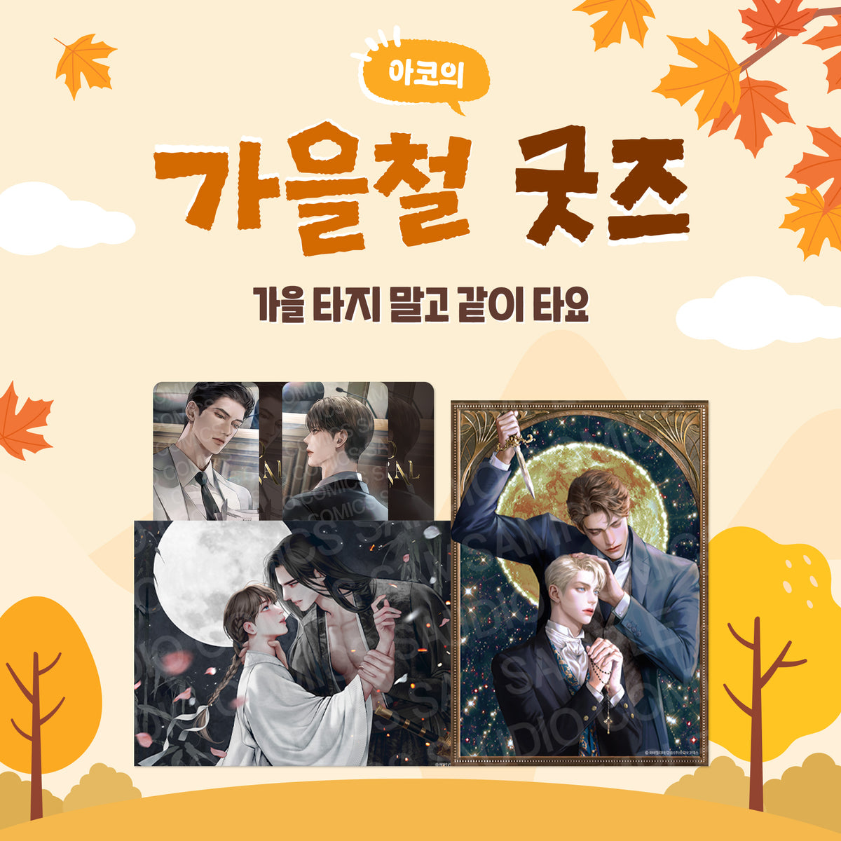 [Pre-order][ACO Autumn Goods] Paper Poster + Photocard : Codename Anastasia, Three Thousand Nights, Bad Life, No Moral... ETC