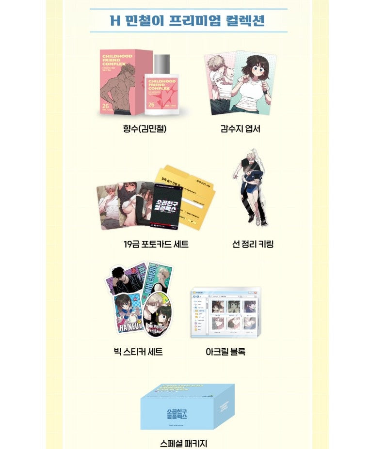 [pre-order] Childhood Friend Complex : Perfume & MD Set