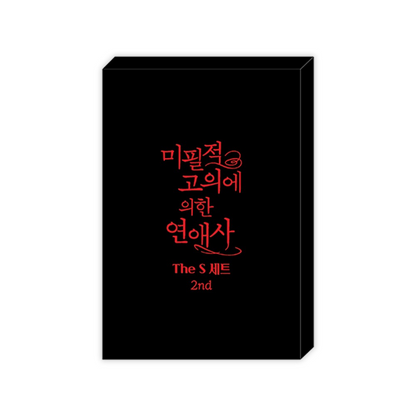 [Mofun Cafe 2nd] Love history caused by willful negligence : The S set