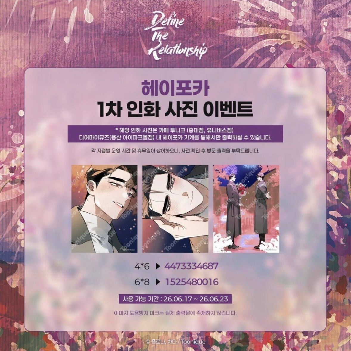 [NEMO MARKET][Toonique Cafe] Define The Relationship : Special printed photo(3 photos)
