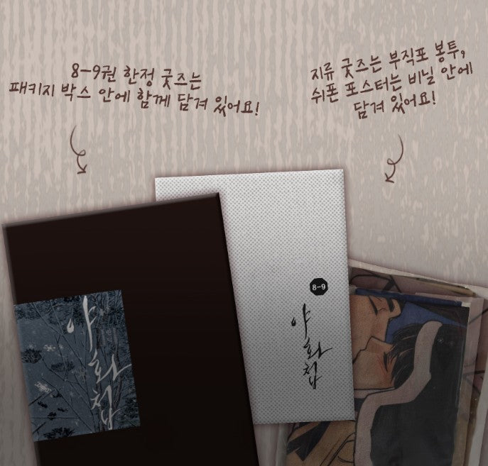 [Jmee ver.][Limited Edition] Painter of the Night : Comic Book vol.8, vol.9 (Korean Ver.)