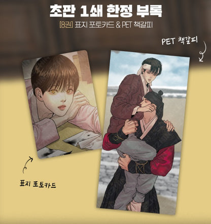 [Jmee ver.][Limited Edition] Painter of the Night : Comic Book vol.8, vol.9 (Korean Ver.)