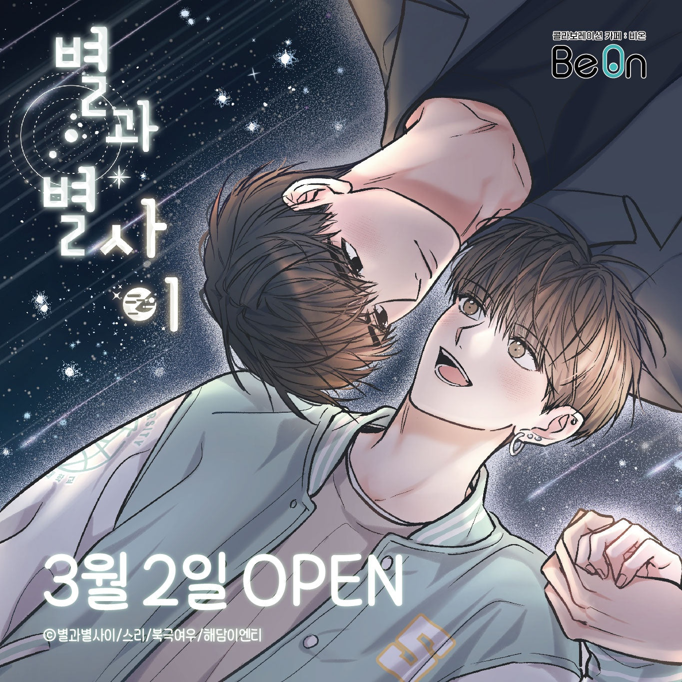 [collaboration cafe] Between the Stars : Acrylic Stand