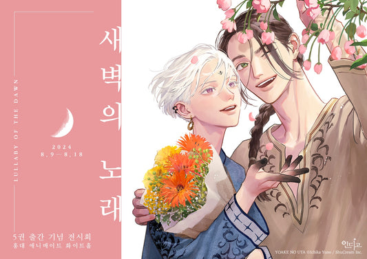 [Limited Edition] Lullaby of the Dawn : Manhwa comic book vol.5