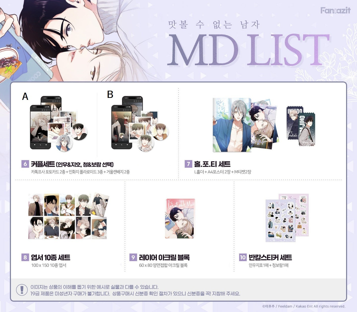 [collaboration cafe] The Insatiable Man : collaboration cafe Merchandise List