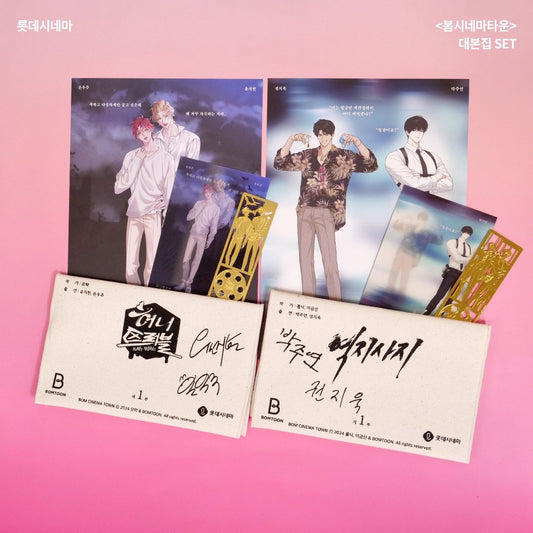 [Bom Cinema Town POP-UP Store] Cinema Scripts Set