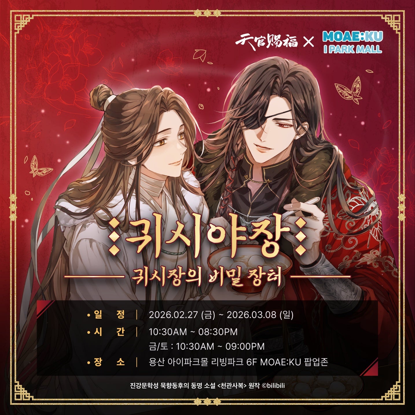 [collaboration cafe] Heaven Official's Blessing/TGCF : Mirror Acrylic