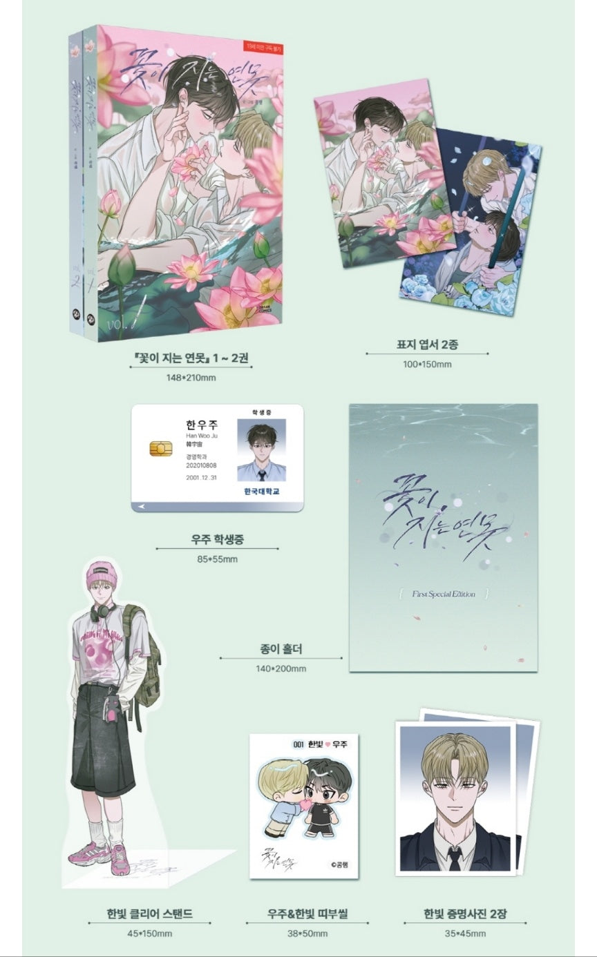 [Animate freebies][pre-order] Pond Where Flowers Fall : Comic Book vol.1 - vol.2