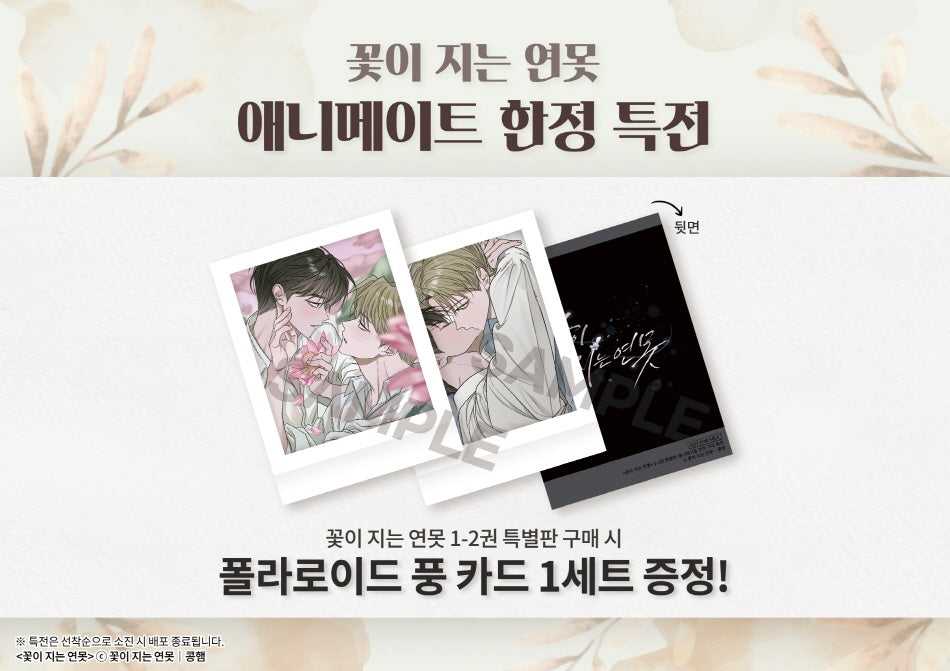 [Animate freebies][pre-order] Pond Where Flowers Fall : Comic Book vol.1 - vol.2