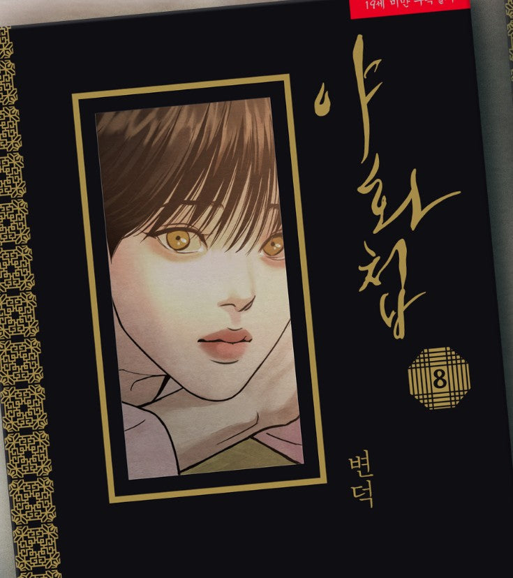 [Jmee ver.][Limited Edition] Painter of the Night : Comic Book vol.8, vol.9 (Korean Ver.)
