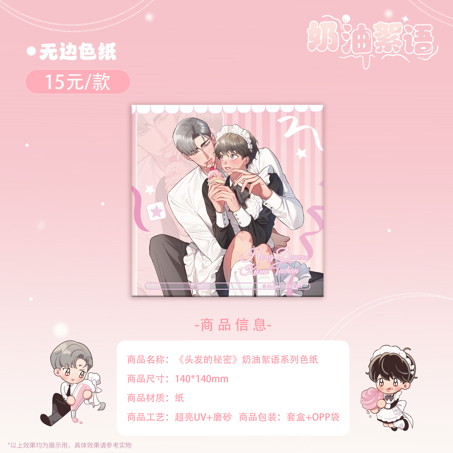 [CHINA Merchandise] Hair Raising Desires : Merchandise series