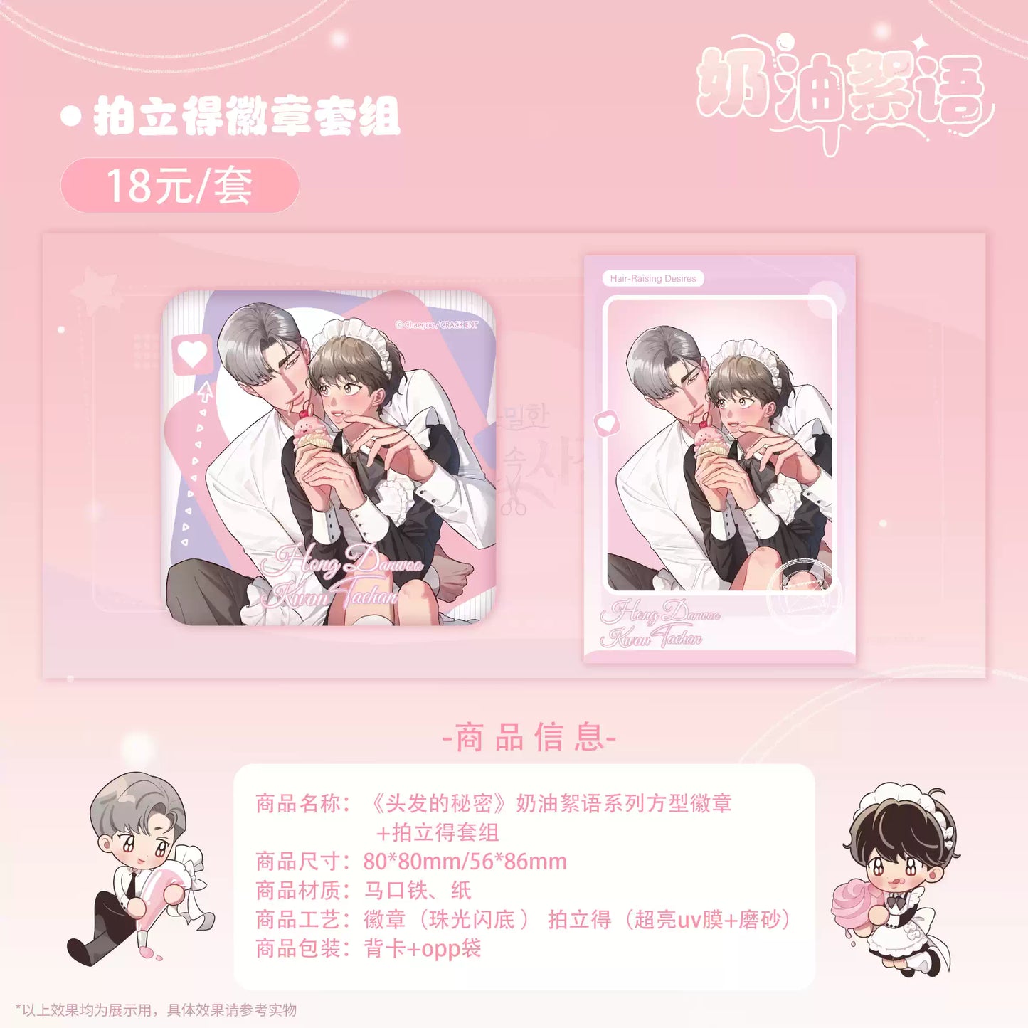 [CHINA Merchandise] Hair Raising Desires : Merchandise series