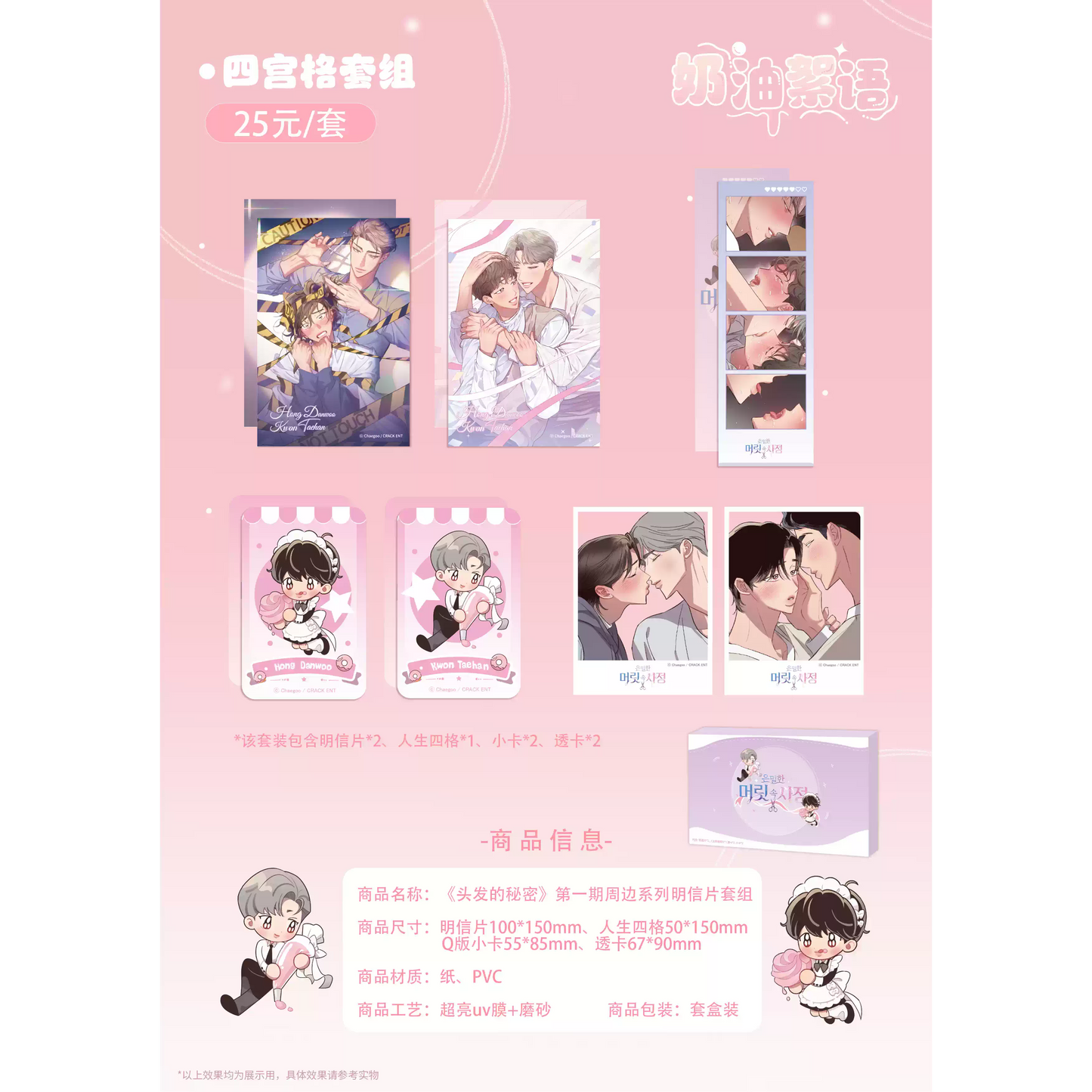 [CHINA Merchandise] Hair Raising Desires : Merchandise series