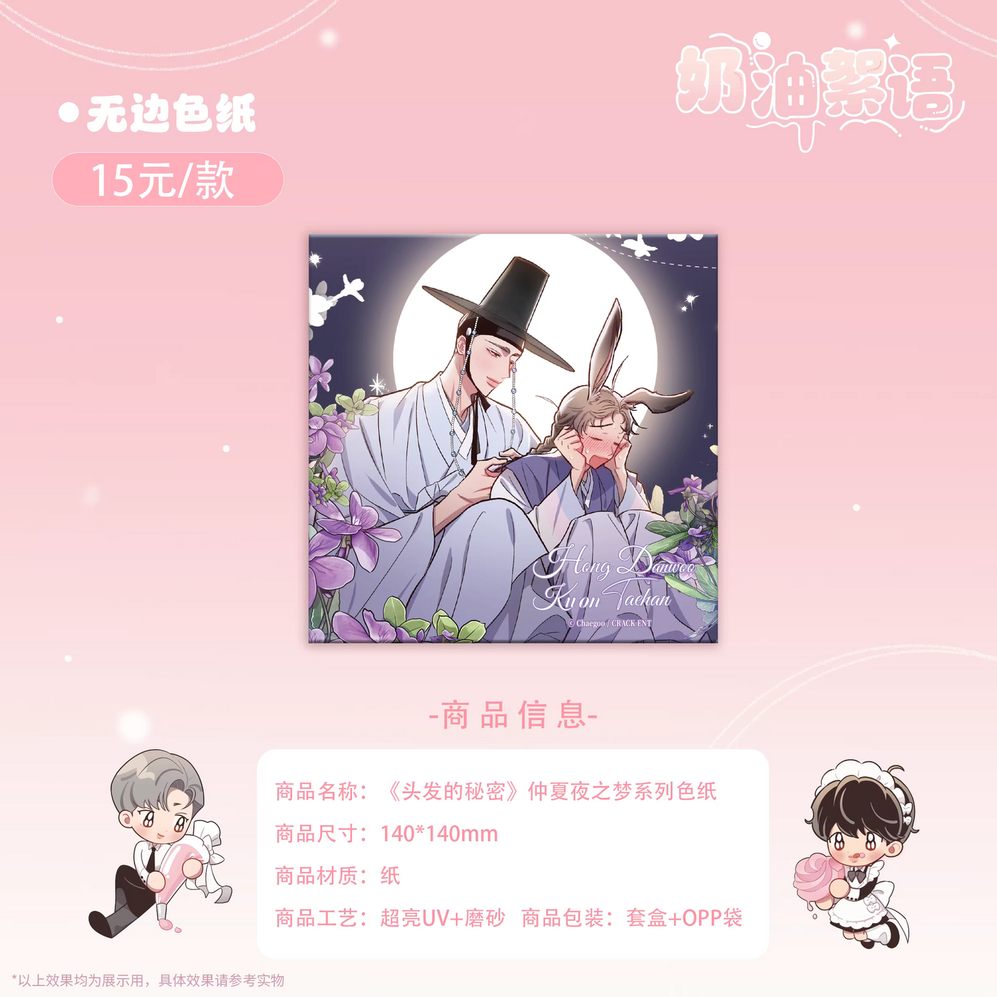 [CHINA Merchandise] Hair Raising Desires : Merchandise series