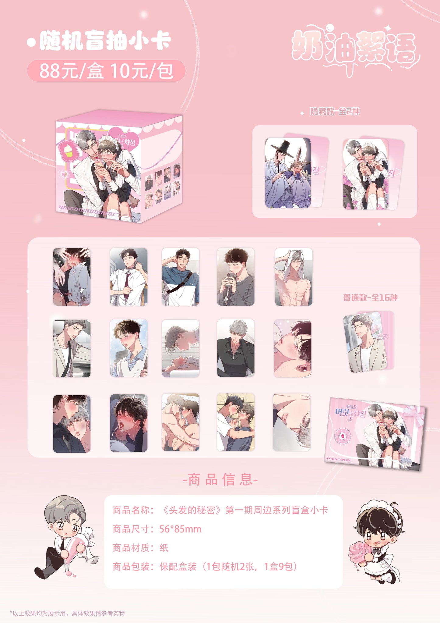 [CHINA Merchandise] Hair Raising Desires : Merchandise series